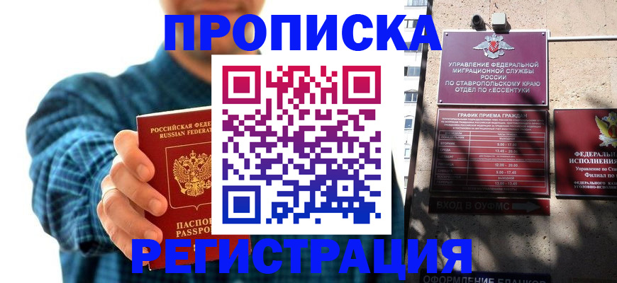 купить прописку в Алейске