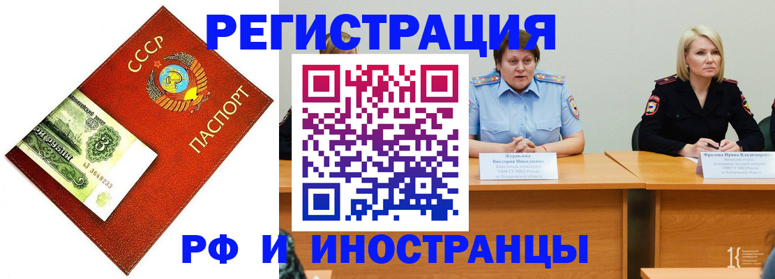 прописка 2025 в Алейске