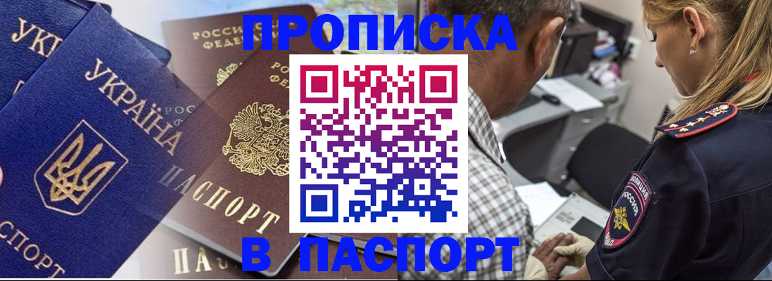 прописка гарантия в Алейске